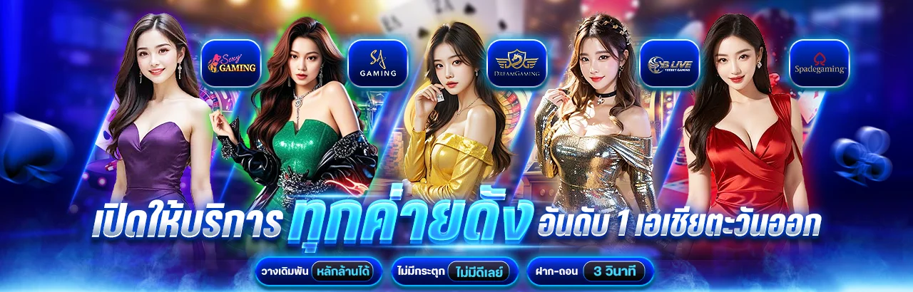 ค่ายเกมสดและตัวเลือกเกมใน elsafun casino